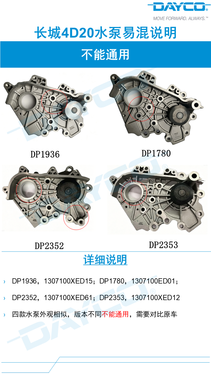 水泵易混新增.png