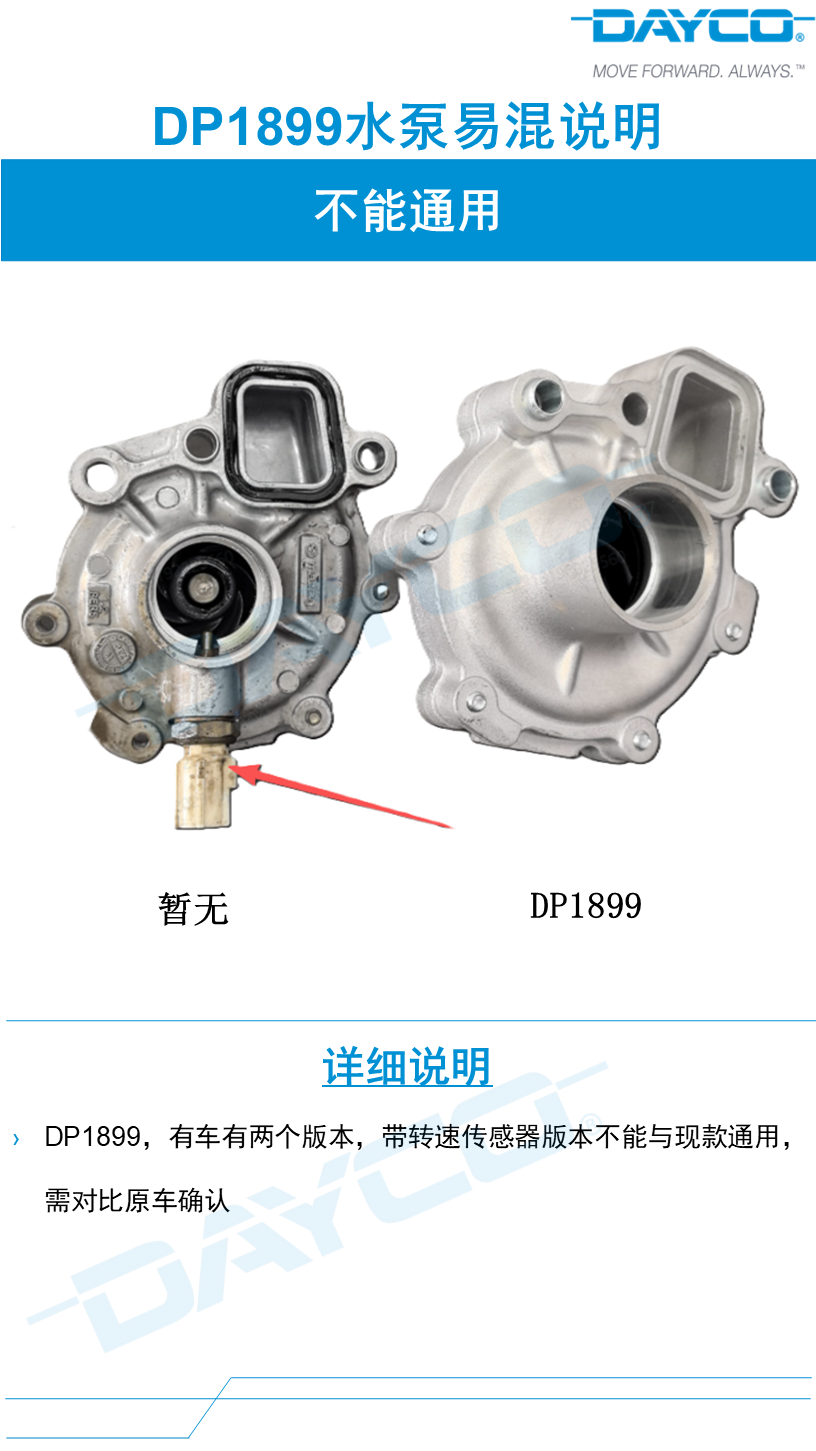 水泵易混新增.png